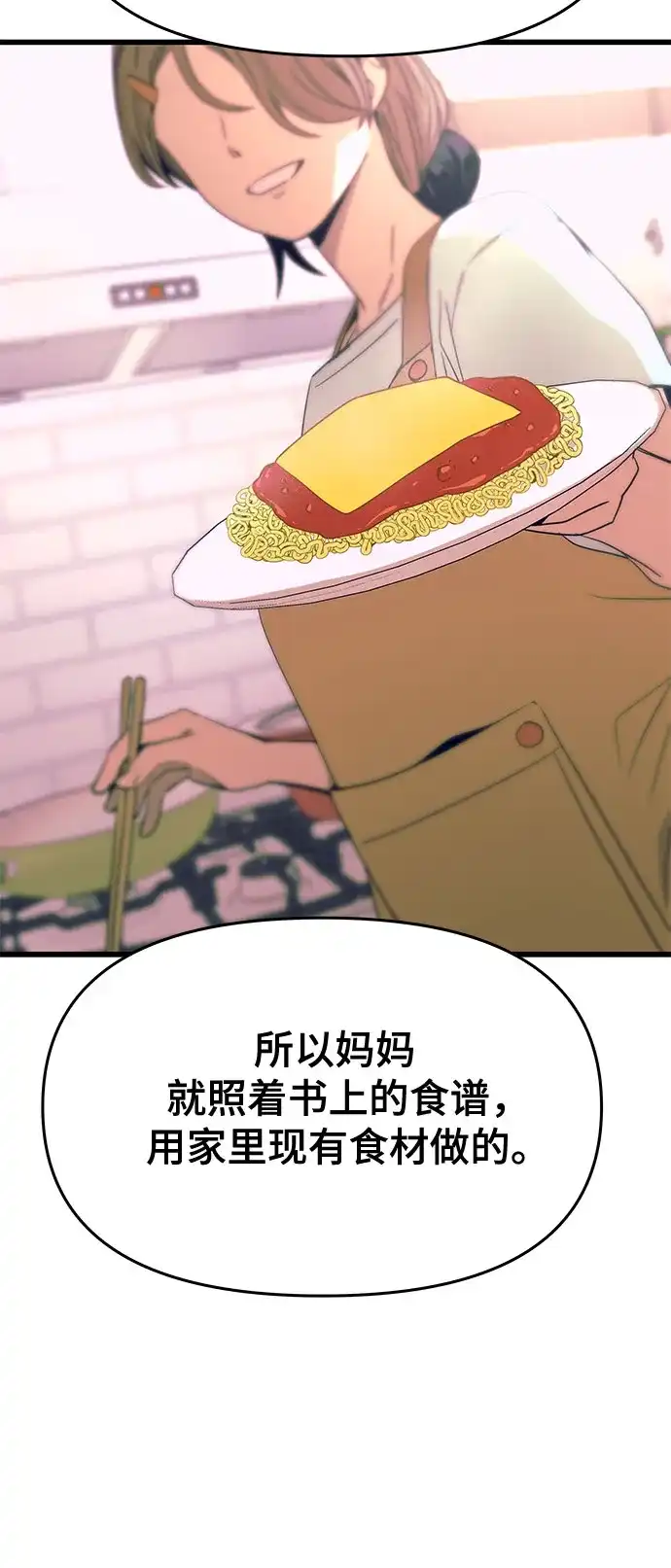 末班车上的Crush 第54话 第9页