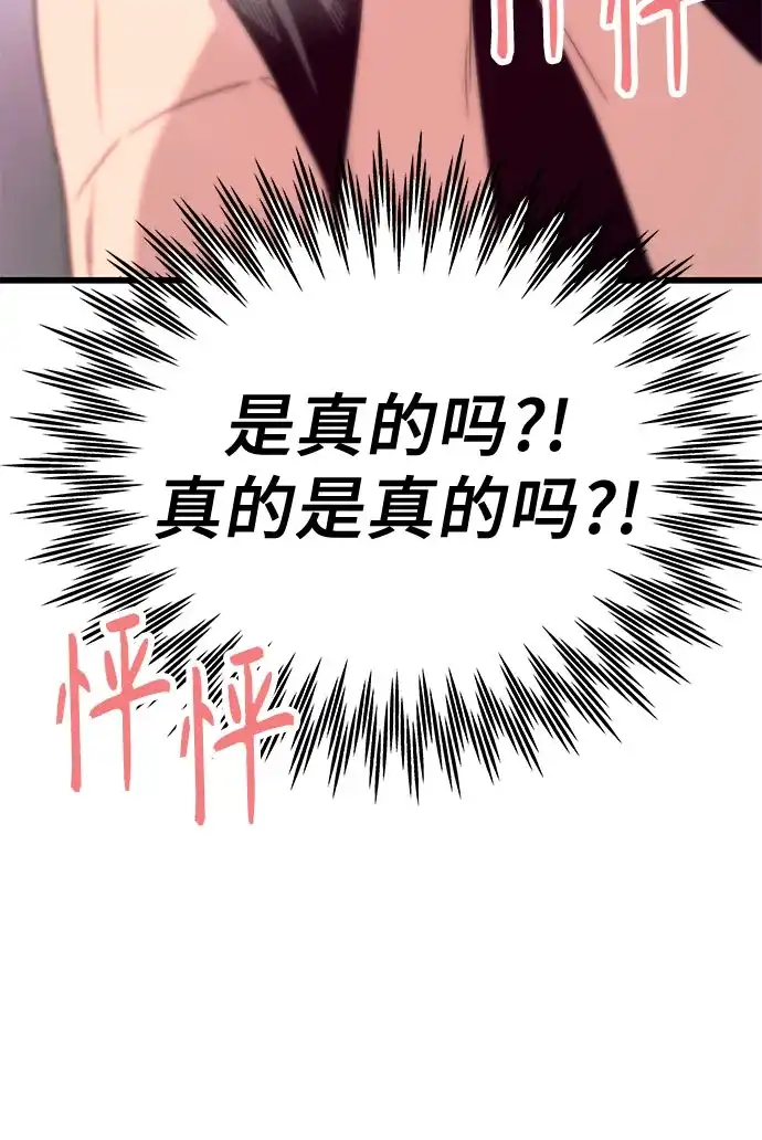 末班车上的Crush 第54话 第90页