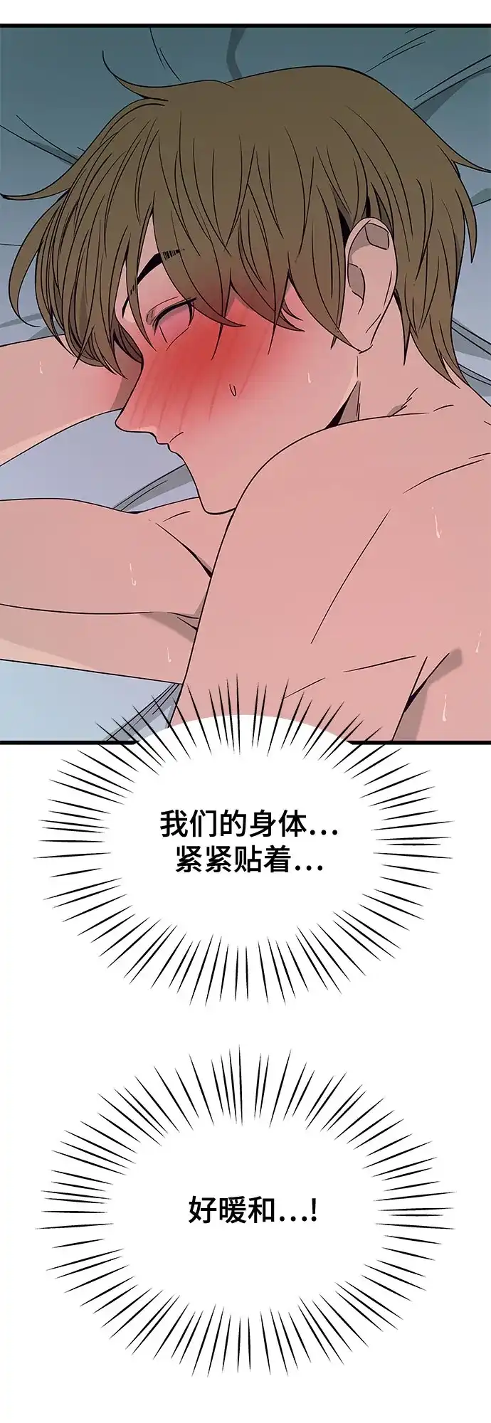 末班车上的Crush 第54话 第27页