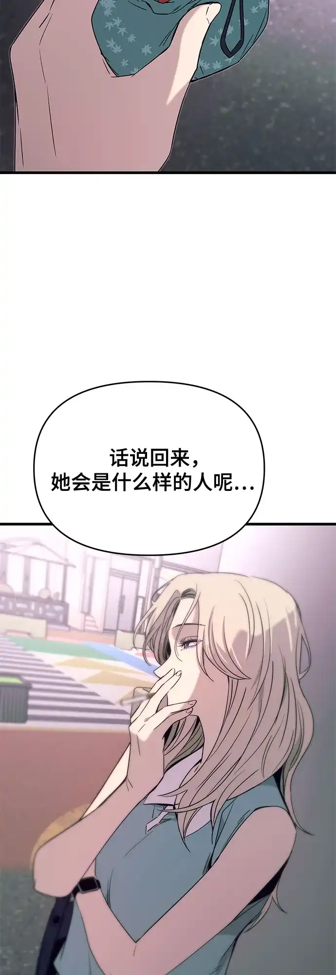 末班车上的Crush 第54话 第113页