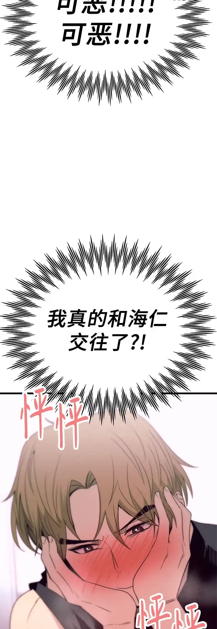 末班车上的Crush 第54话 第89页