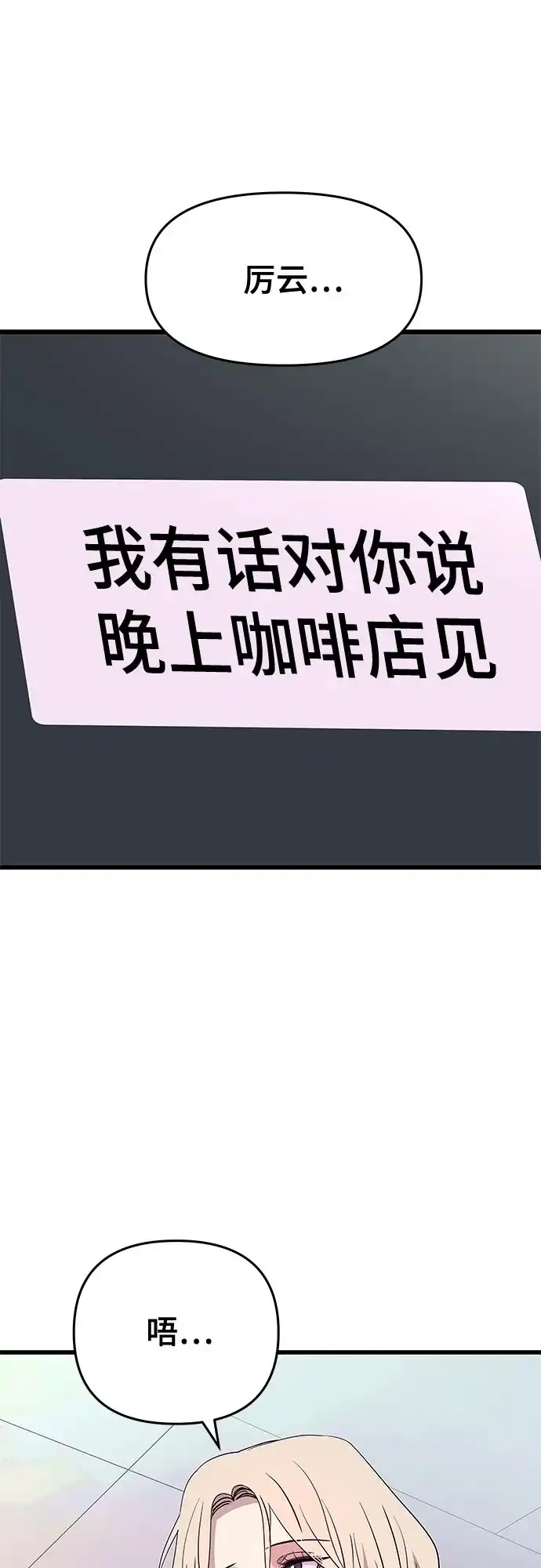 末班车上的Crush 第54话 第104页