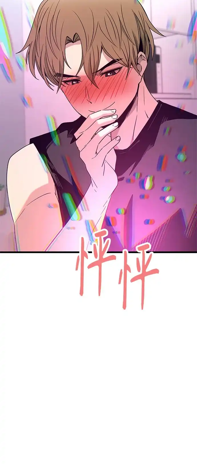 末班车上的Crush 第54话 第87页