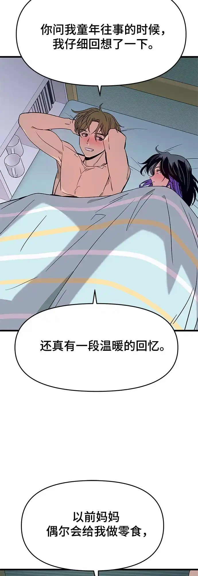 末班车上的Crush 第54话 第5页
