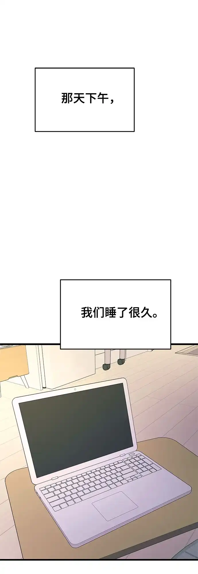 末班车上的Crush 第54话 第40页