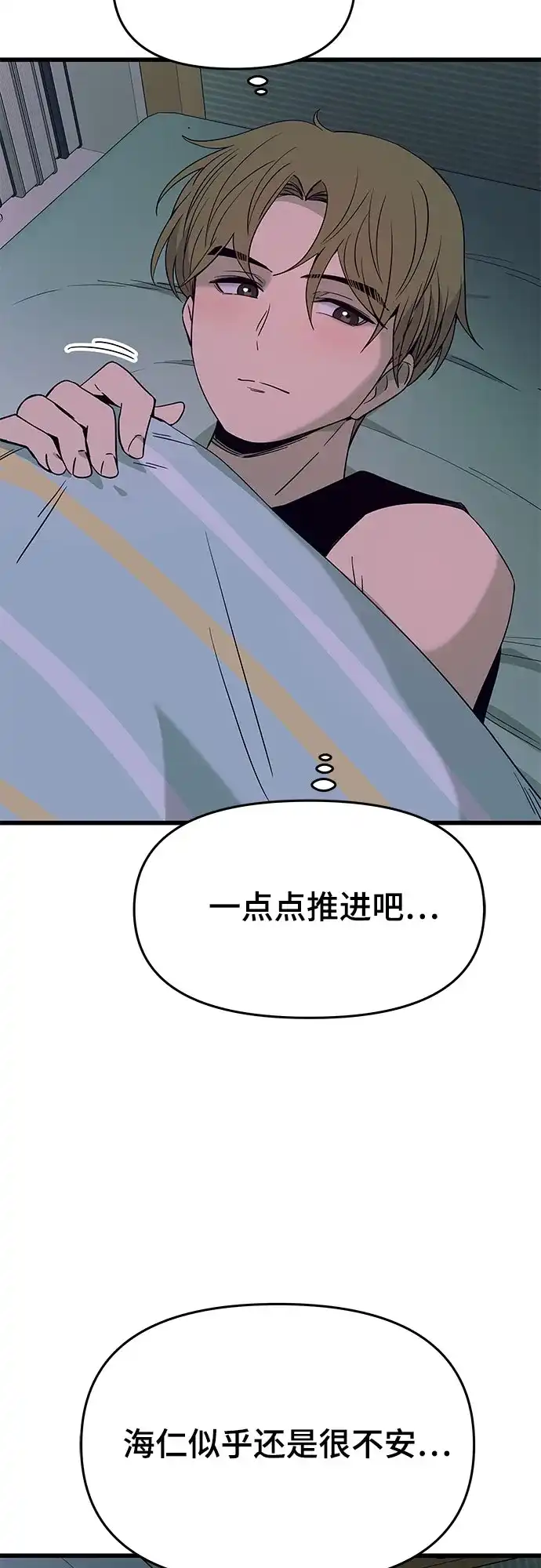 末班车上的Crush 第54话 第55页