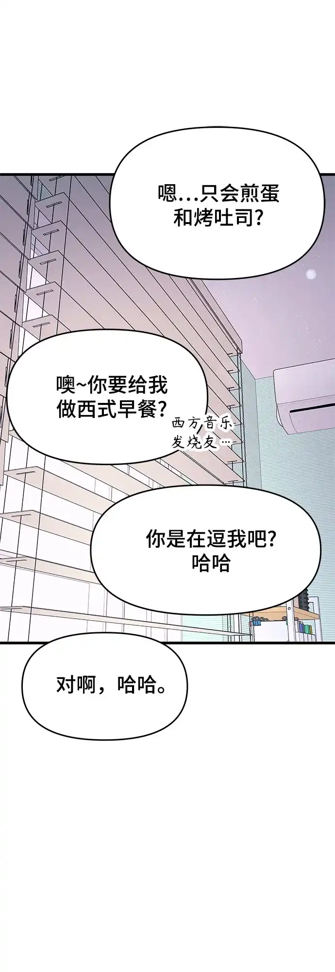 末班车上的Crush 第54话 第30页