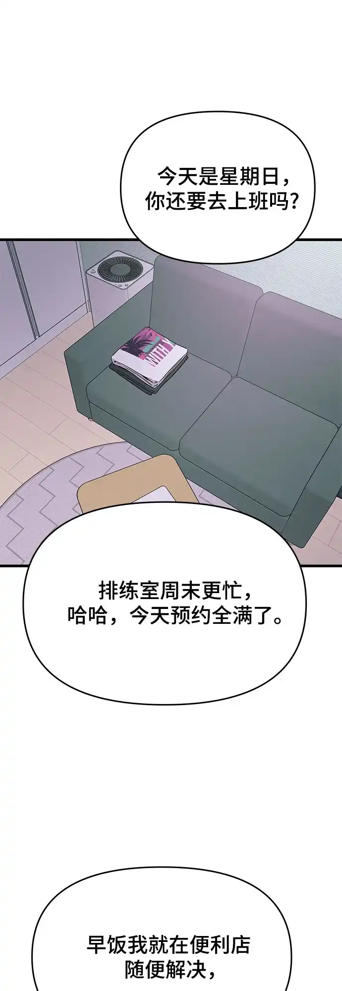末班车上的Crush 第54话 第63页