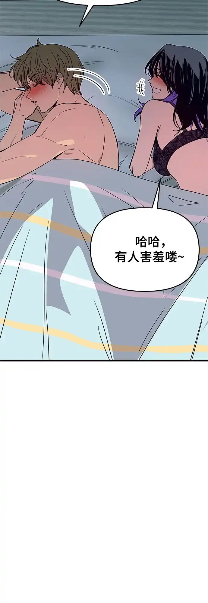 末班车上的Crush 第54话 第16页