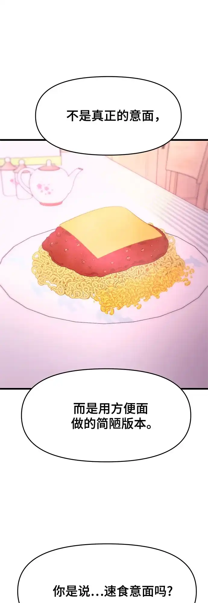 末班车上的Crush 第54话 第7页