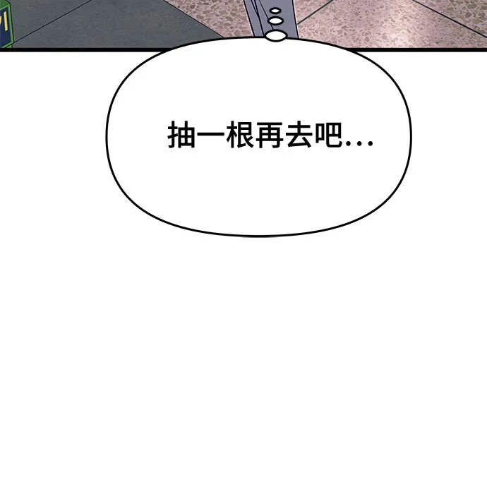 末班车上的Crush 第54话 第106页