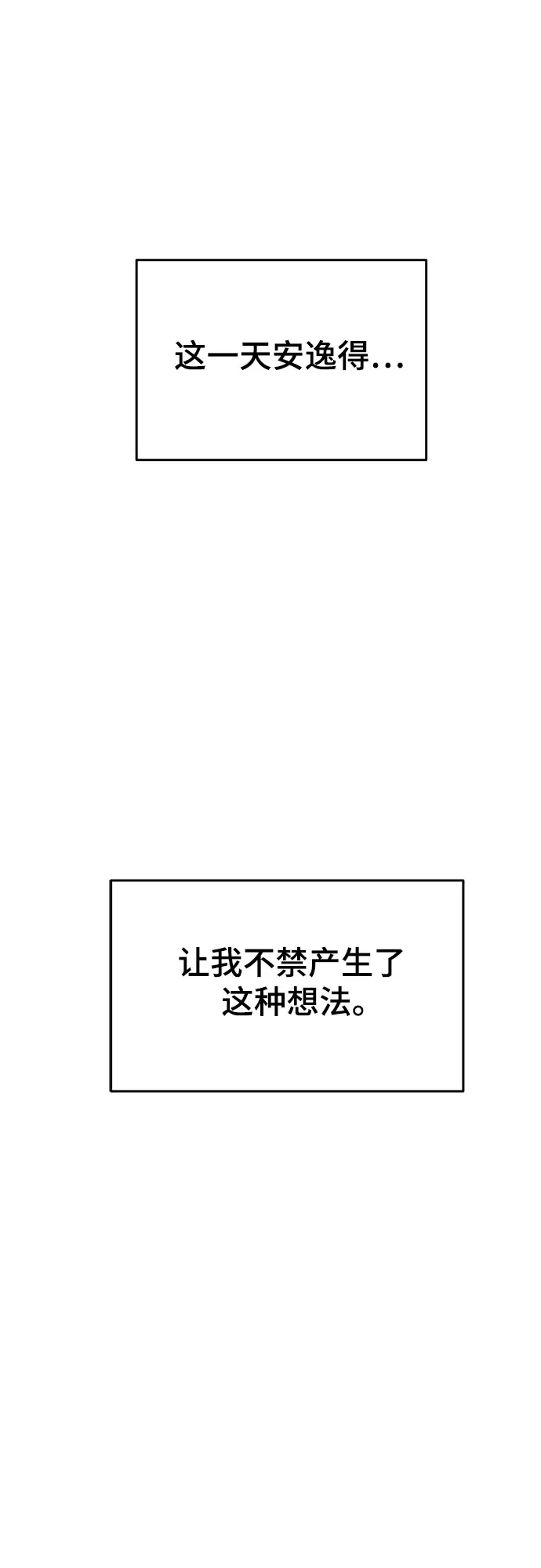 末班车上的Crush 第54话 第53页