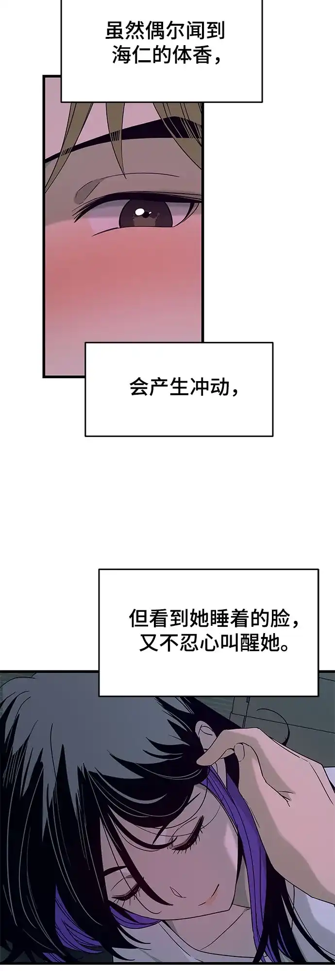 末班车上的Crush 第54话 第50页