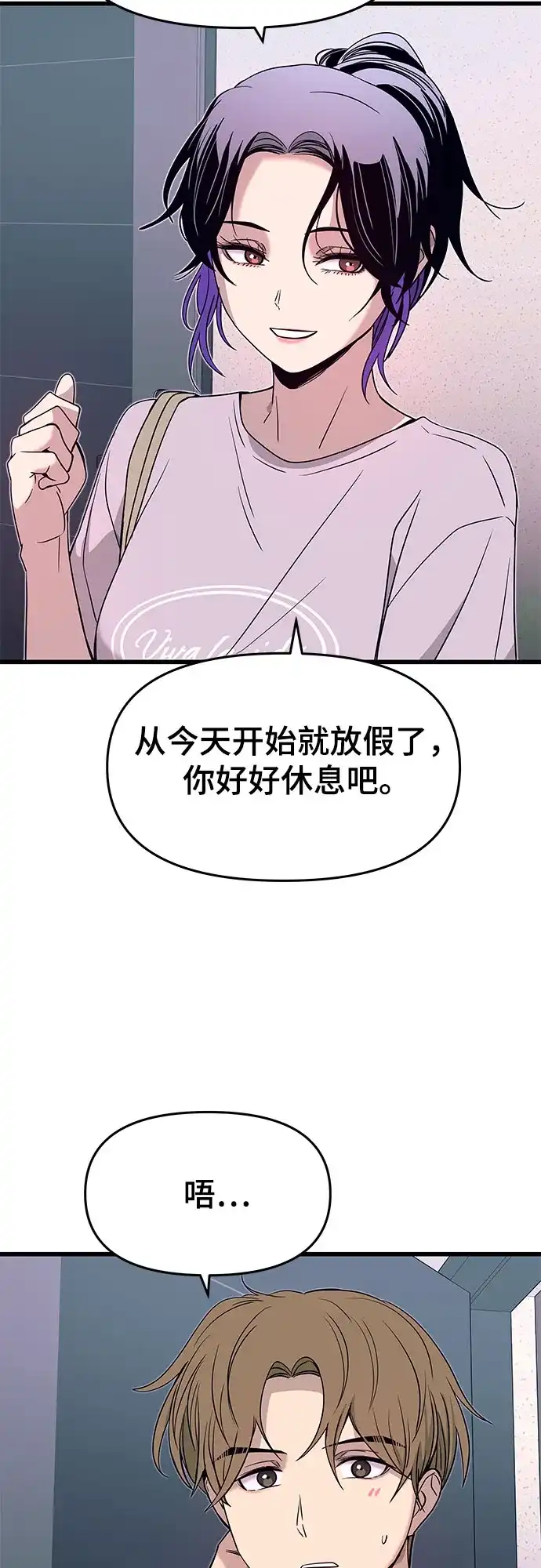 末班车上的Crush 第54话 第75页