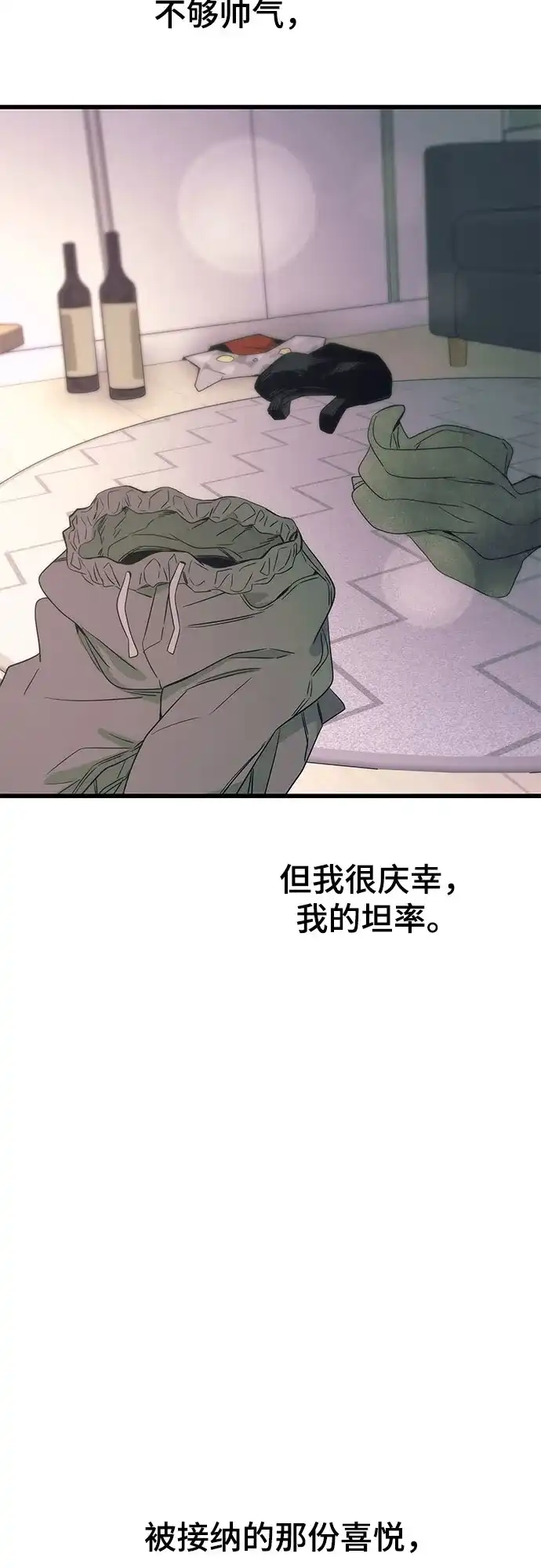 末班车上的Crush 第54话 第37页