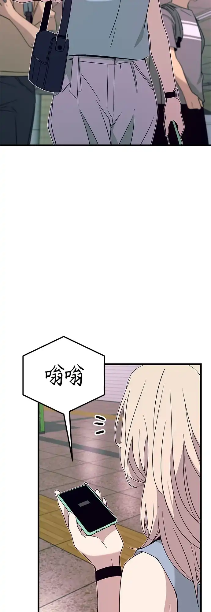 末班车上的Crush 第54话 第101页