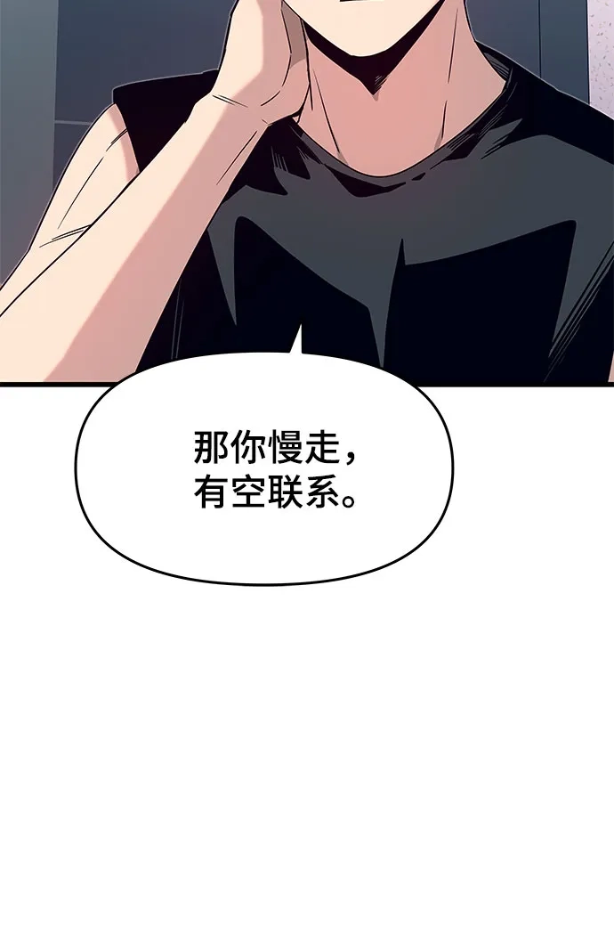 末班车上的Crush 第54话 第76页