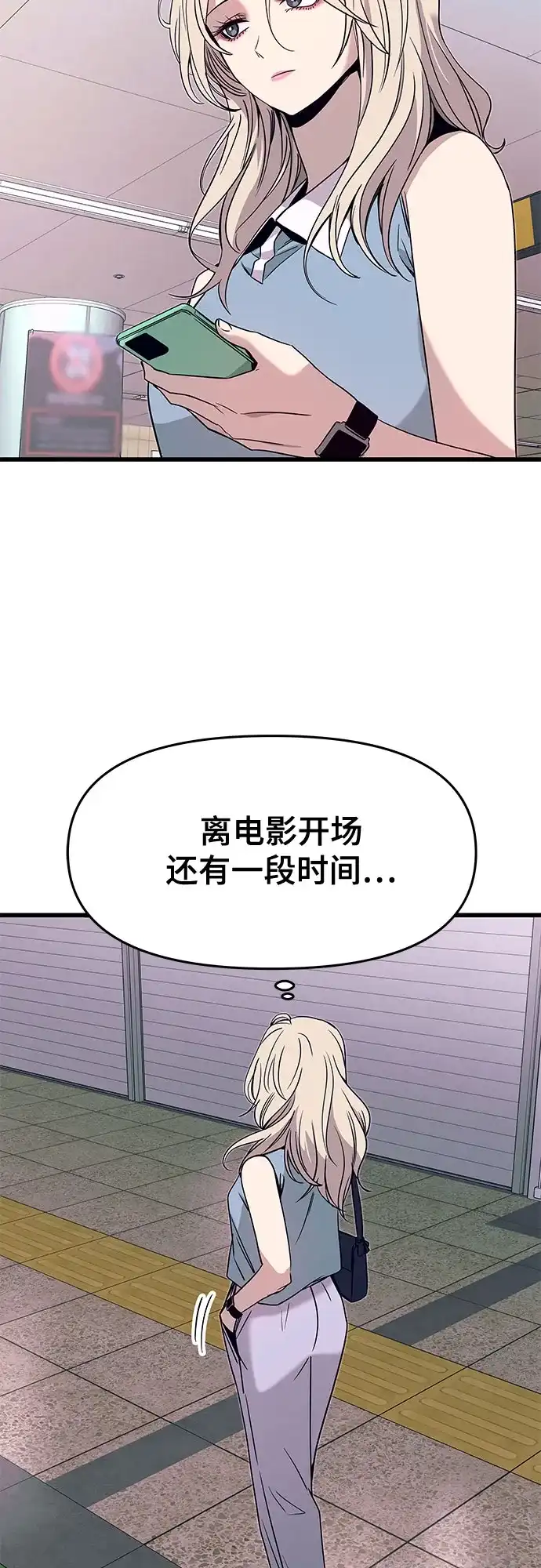末班车上的Crush 第54话 第105页