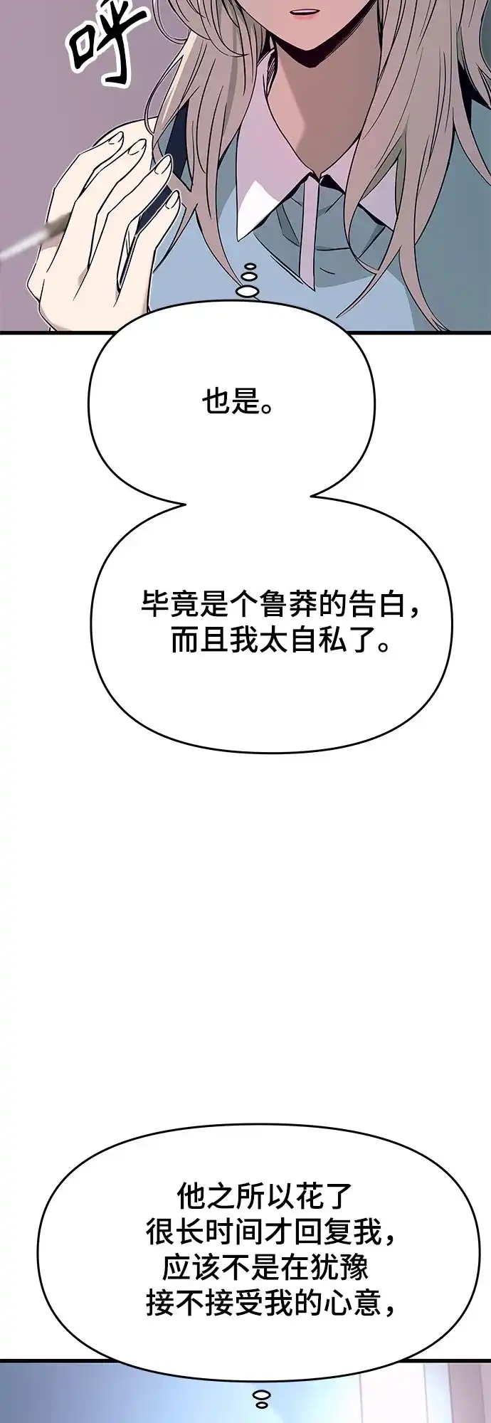 末班车上的Crush 第54话 第109页