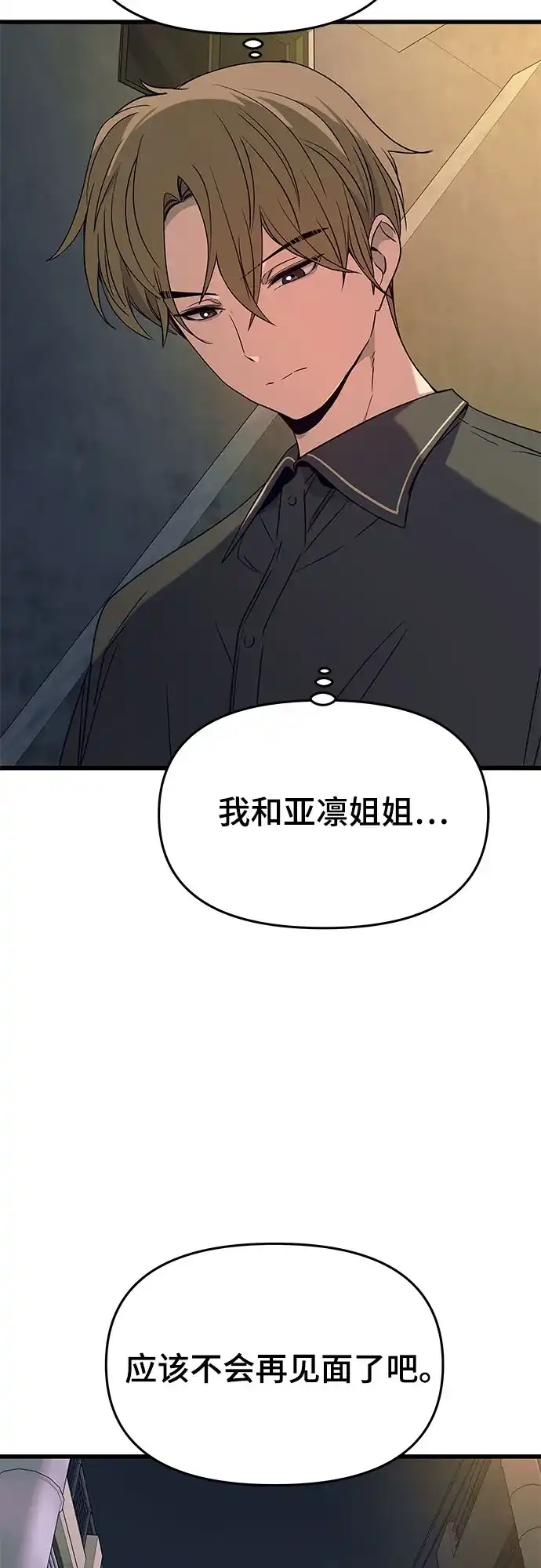 末班车上的Crush 第55话 第108页