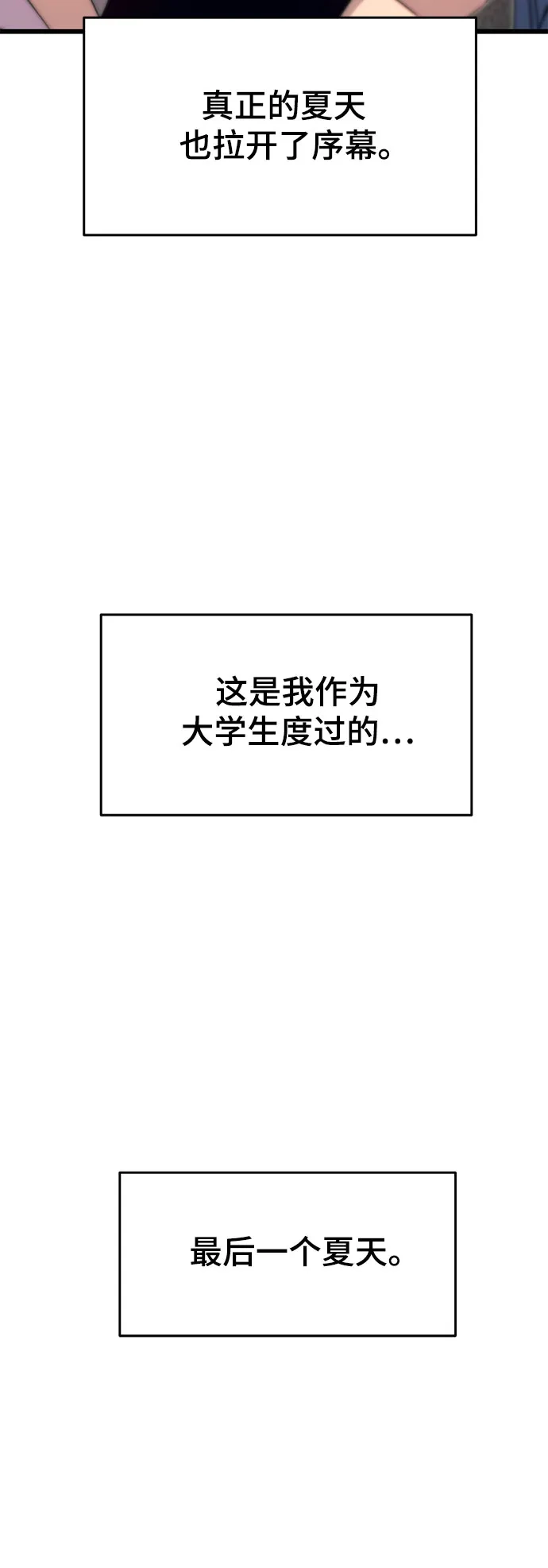 末班车上的Crush 第55话 第135页