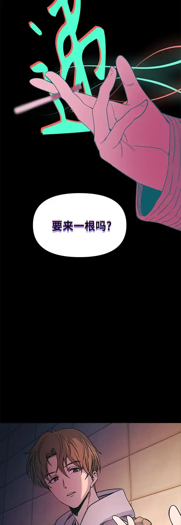 末班车上的Crush 第55话 第92页