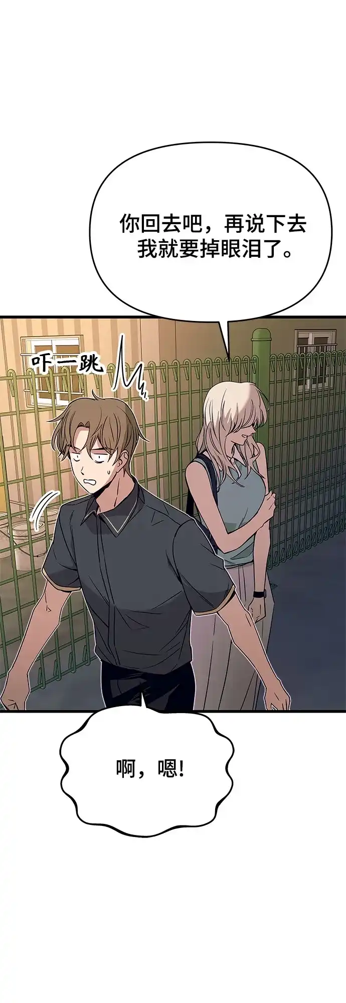 末班车上的Crush 第55话 第77页