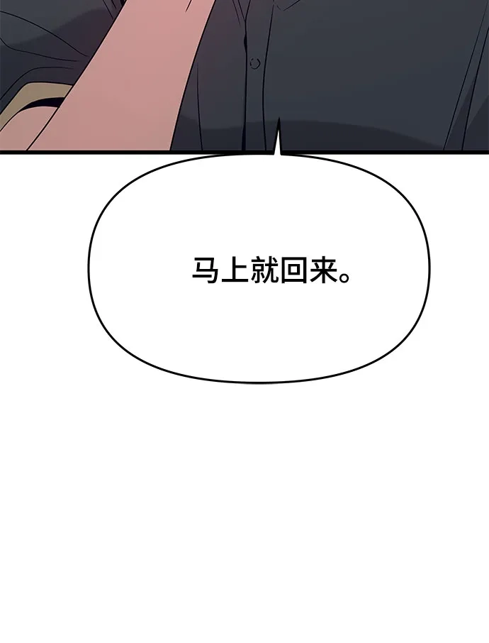 末班车上的Crush 第55话 第42页