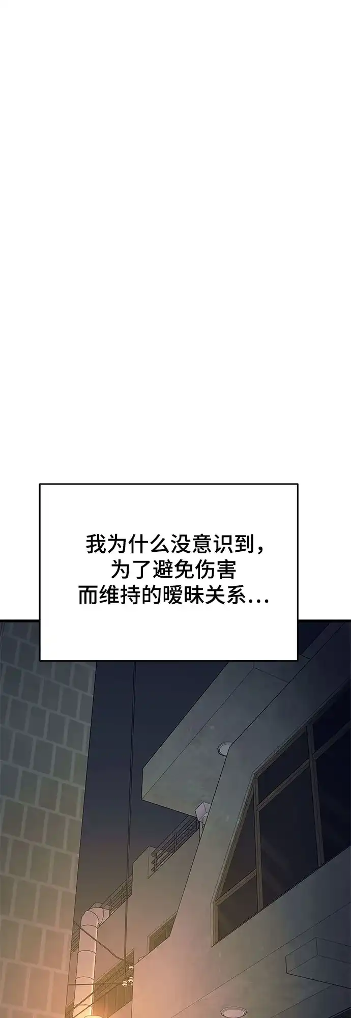 末班车上的Crush 第55话 第105页