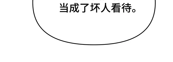 末班车上的Crush 第55话 第69页