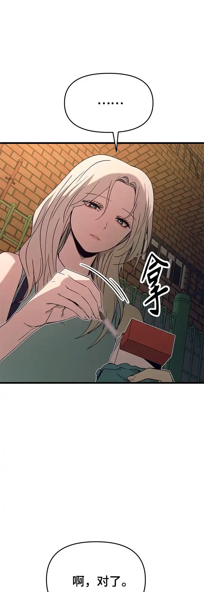 末班车上的Crush 第55话 第81页