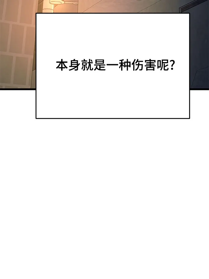 末班车上的Crush 第55话 第106页