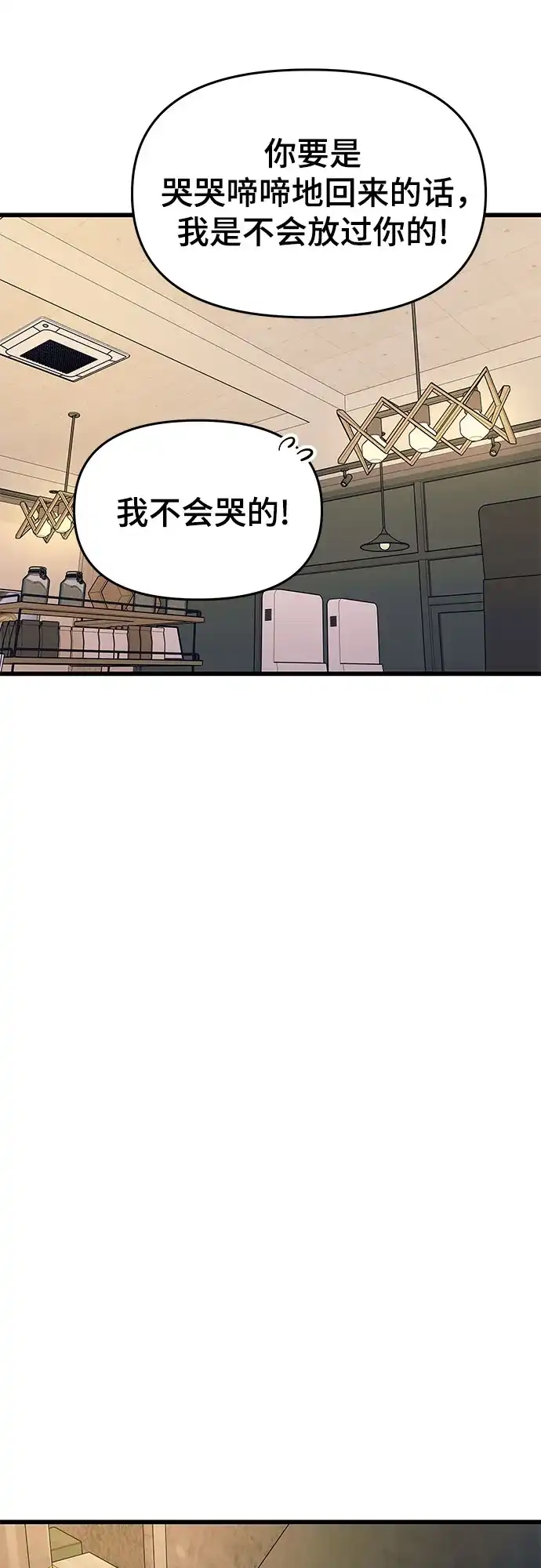 末班车上的Crush 第55话 第44页