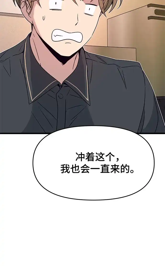 末班车上的Crush 第55话 第117页