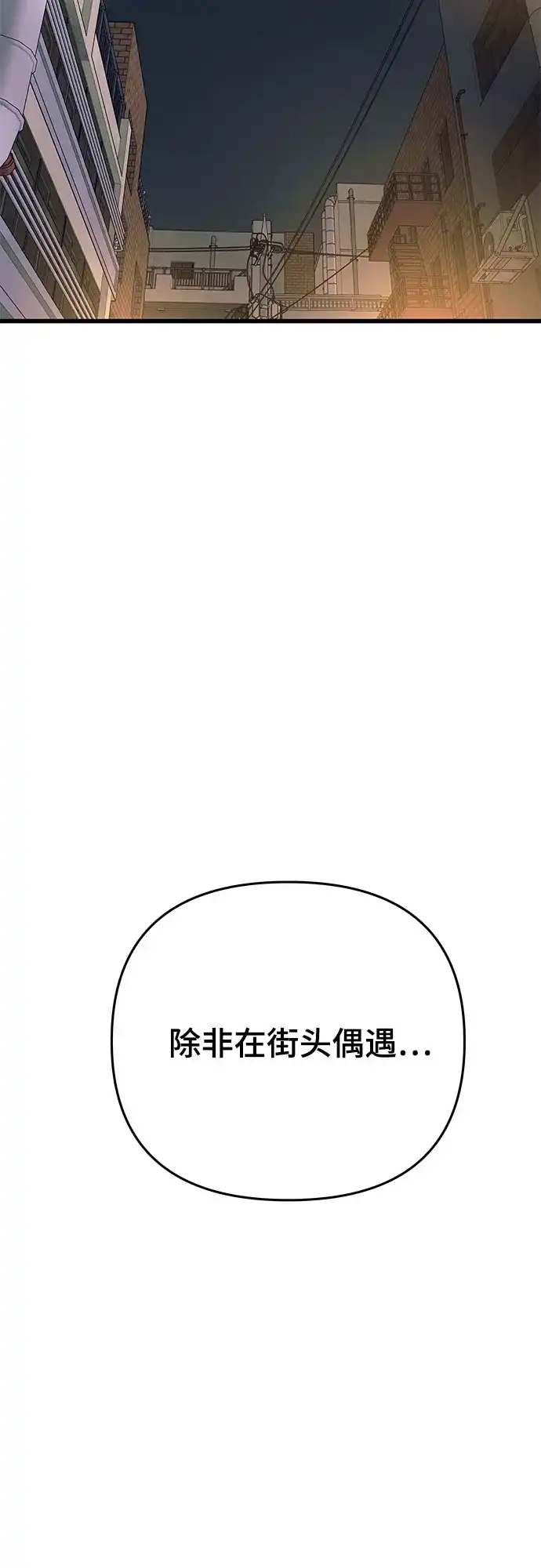 末班车上的Crush 第55话 第109页
