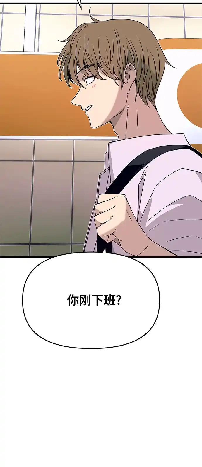 末班车上的Crush 第55话 第131页