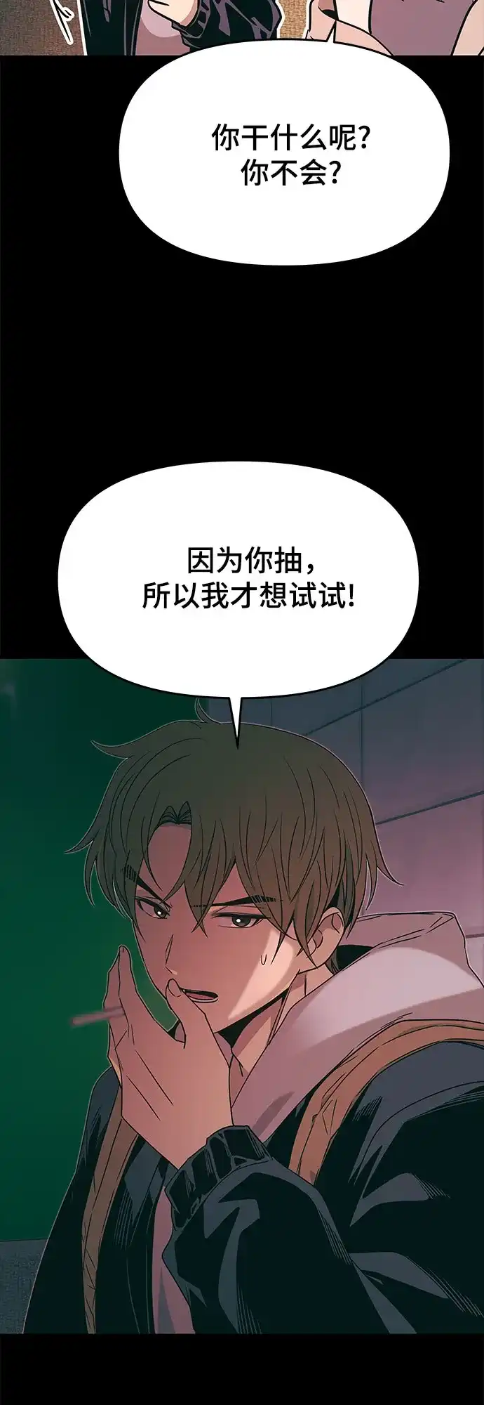 末班车上的Crush 第55话 第97页