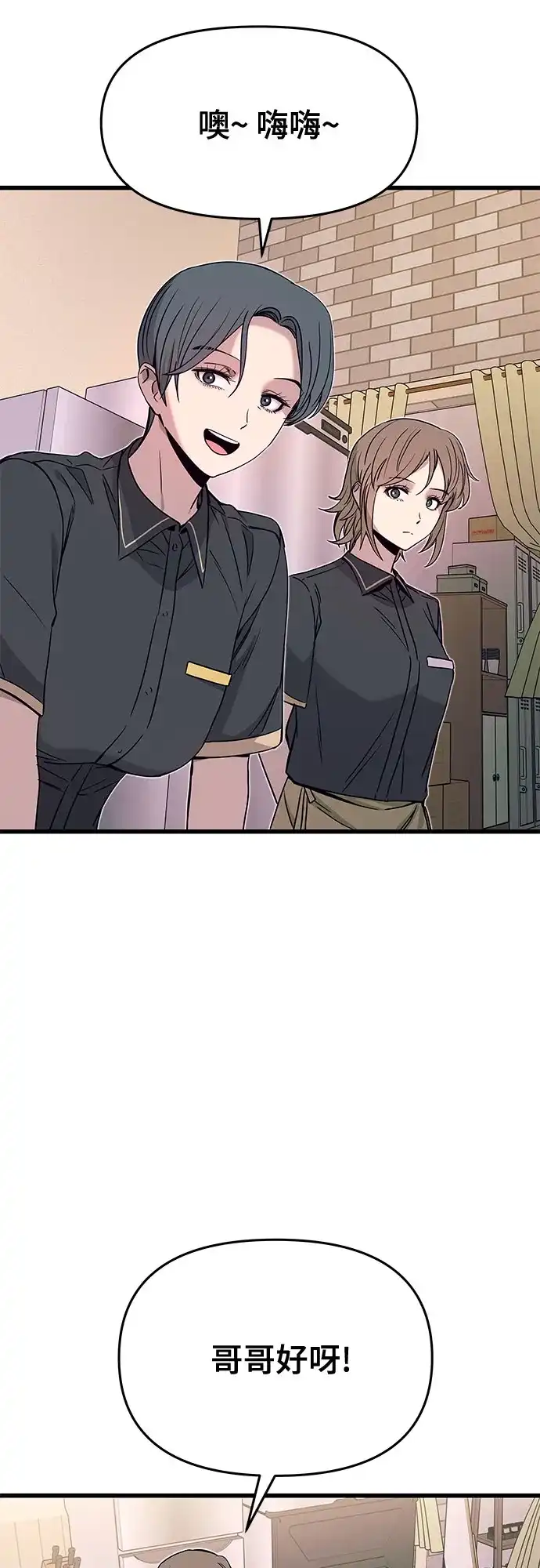 末班车上的Crush 第55话 第5页