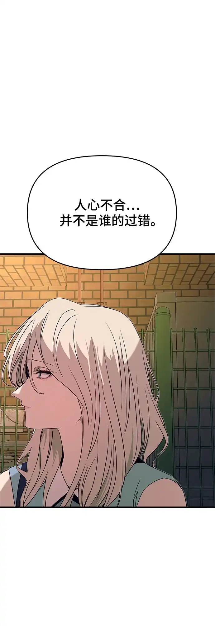 末班车上的Crush 第55话 第70页