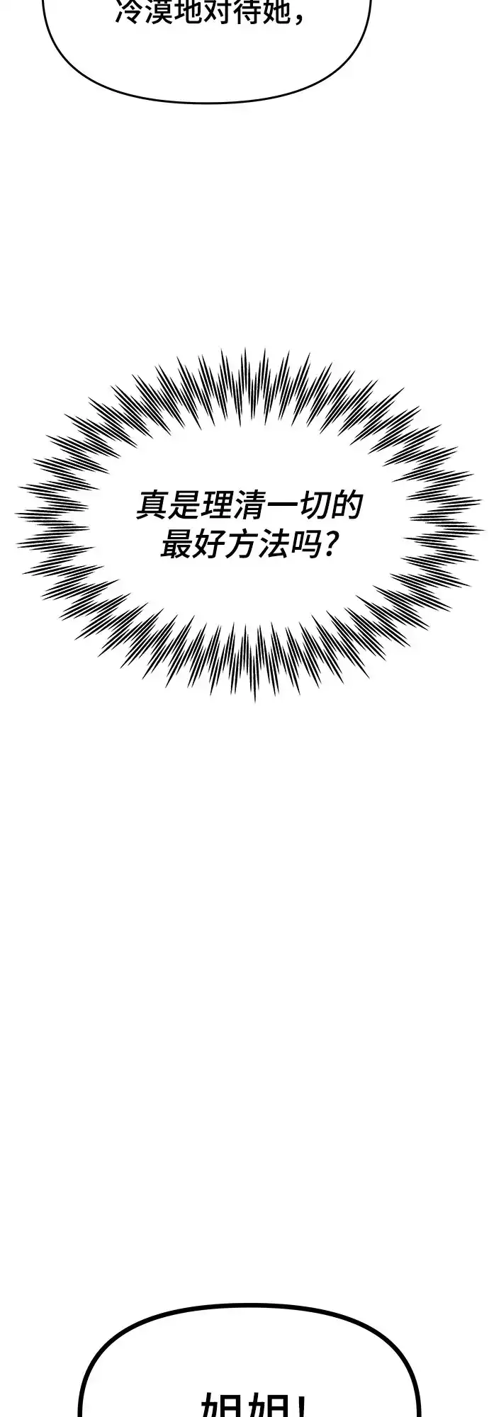 末班车上的Crush 第55话 第63页