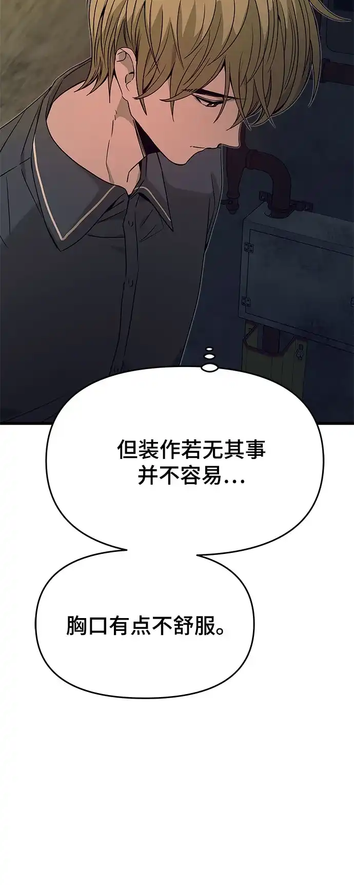 末班车上的Crush 第55话 第46页
