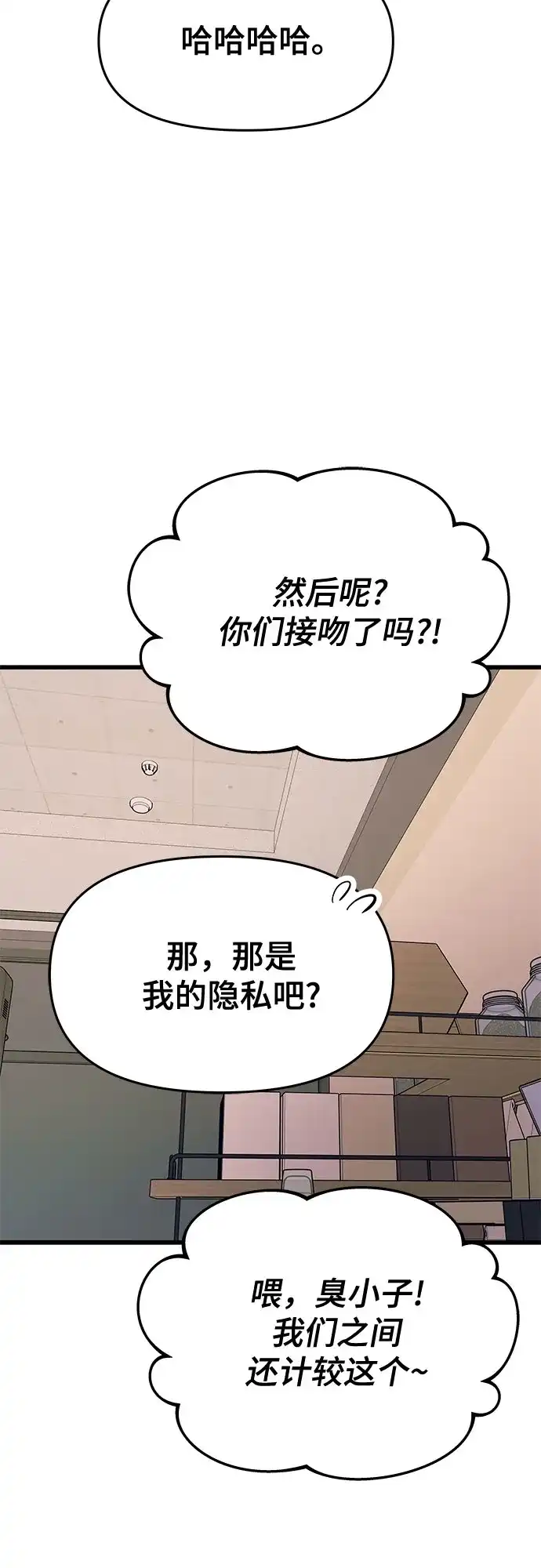 末班车上的Crush 第55话 第31页