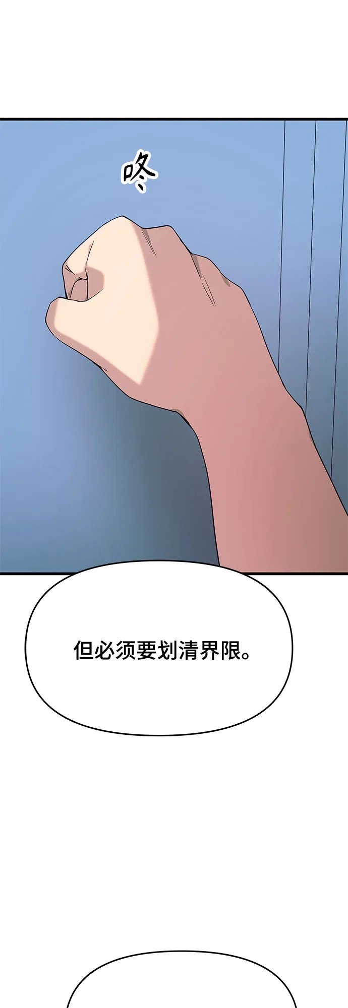 末班车上的Crush 第55话 第20页