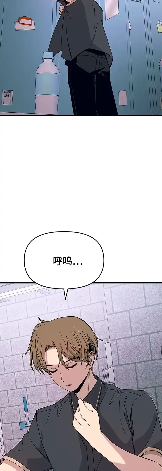 末班车上的Crush 第55话 第16页