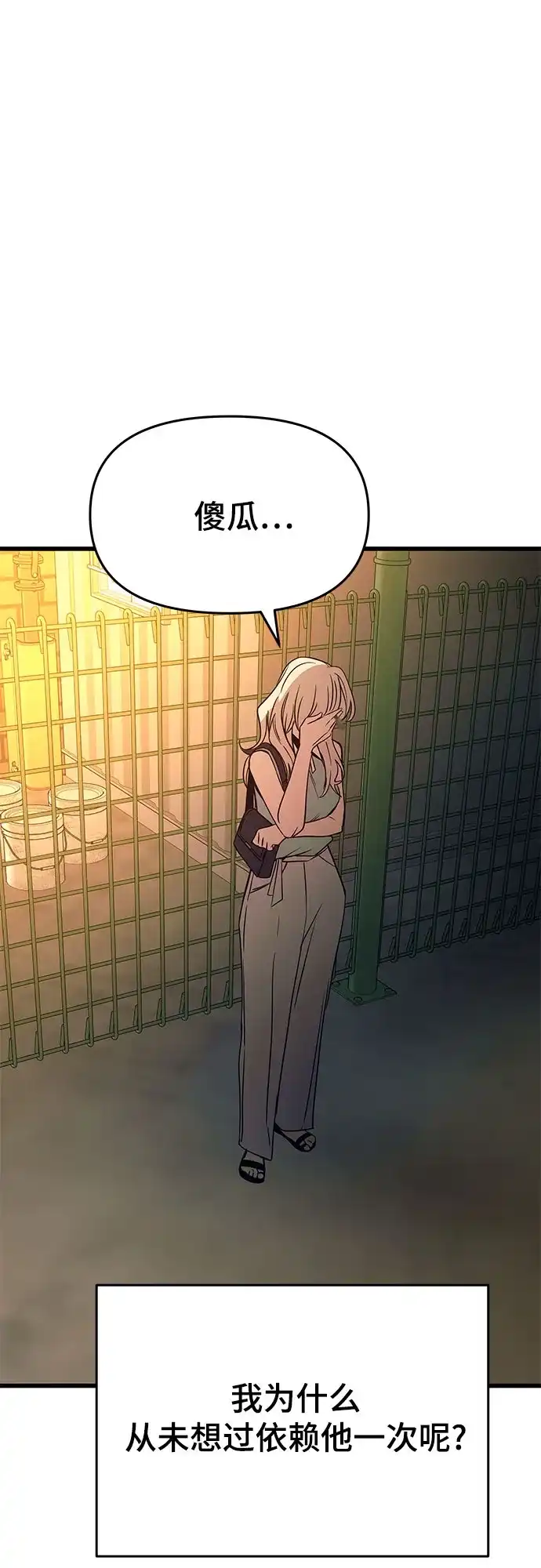 末班车上的Crush 第55话 第104页