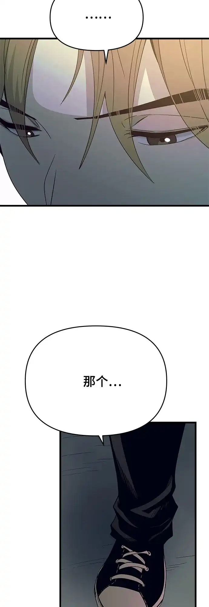 末班车上的Crush 第55话 第51页