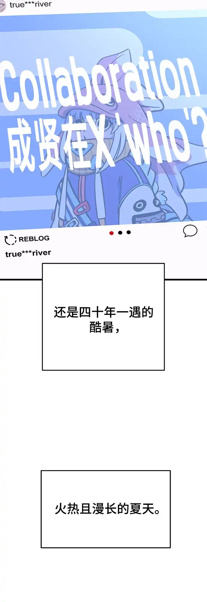 末班车上的Crush 第55话 第139页