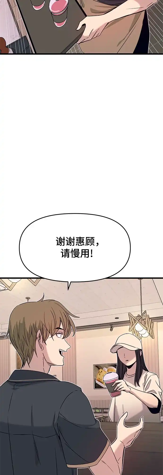 末班车上的Crush 第55话 第25页