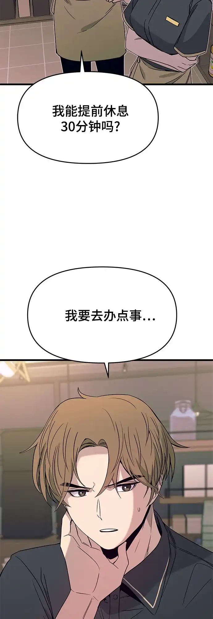 末班车上的Crush 第55话 第41页