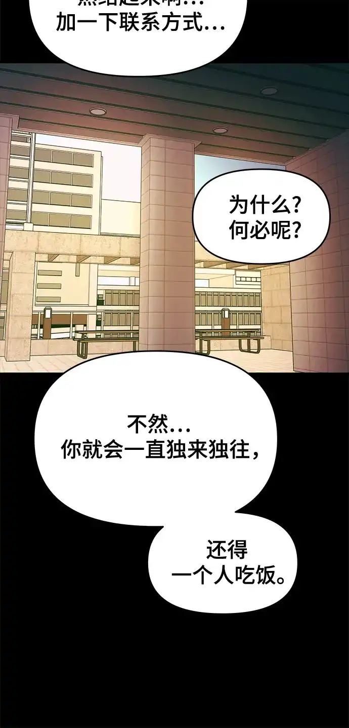 末班车上的Crush 第55话 第87页